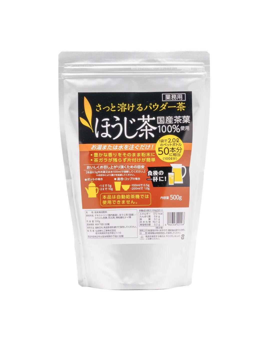 さっと溶かすだけ簡単！煎茶パウダー500g大容量 さっと溶けるパウダー茶 ほうじ茶【500g】 | Semba-shop.com