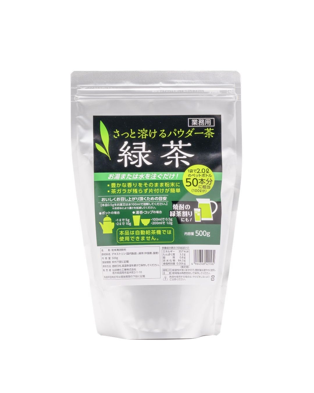 さっと溶けるパウダー茶 緑茶【500g】 | Semba-shop.com（センバ