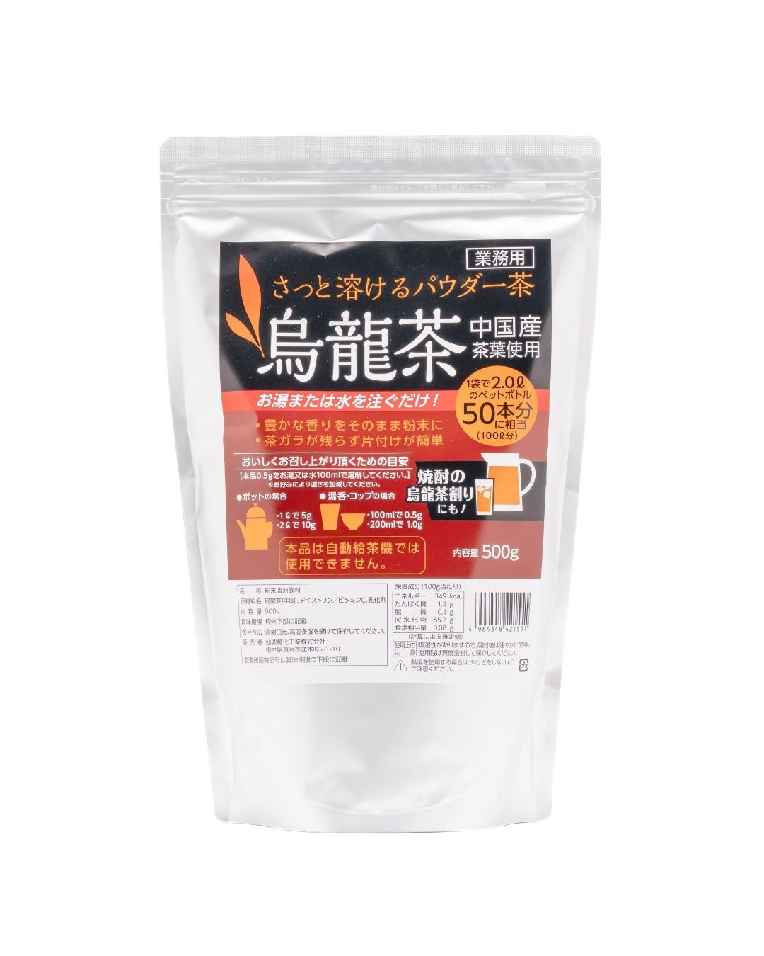 さっと溶けるパウダー茶 烏龍茶【500g】 | Semba-shop.com（センバ